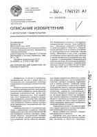 Устройство для измерения линейных размеров Устройство для измерения линейных размеров