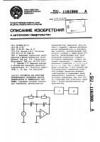 Устройство для измерения относительного отклонения емкости конденсаторов от номинального значения Устройство для измерения относительного отклонения емкости конденсаторов от номинального значения