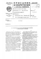 Гидравлическая система выравнивания платформы в горизонтальное положение Гидравлическая система выравнивания платформы в горизонтальное положение