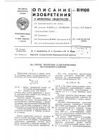 Способ получения 2,3-дизамещенныхоксазолидин-4,5-дионов Способ получения 2,3-дизамещенныхоксазолидин-4,5-дионов