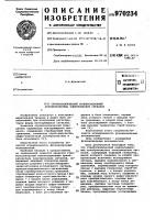 Стробоскопический компенсационный преобразователь электрических сигналов Стробоскопический компенсационный преобразователь электрических сигналов
