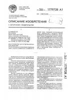 Устройство для отделки бетонных изделий Устройство для отделки бетонных изделий