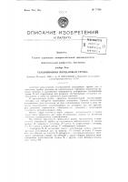 Телевизионная передающая трубка Телевизионная передающая трубка
