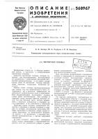 Магнитная головка Магнитная головка