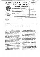 Селективный частотный детектор Селективный частотный детектор