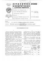 Инсектицидный состав Инсектицидный состав