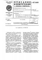 Зажимное устройство Зажимное устройство