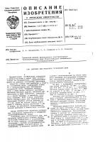 Автомат для разборки гусеничной цепи Автомат для разборки гусеничной цепи