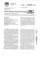 Устройство для очистки дымовых газов Устройство для очистки дымовых газов