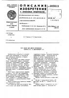 Замок для двери автомобиля тригера б.г. и цыганковой т.б. Замок для двери автомобиля тригера б.г. и цыганковой т.б.