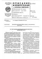 Бистабильный амплитудный динамический триггер сверхвысоких частот Бистабильный амплитудный динамический триггер сверхвысоких частот