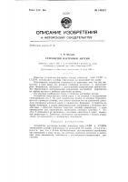 Устройство настройки антенн Устройство настройки антенн