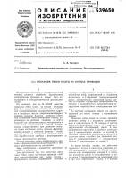 Механизм гибки колец на концах проводов Механизм гибки колец на концах проводов