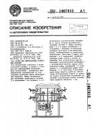 Стенд для виброударных испытаний изделий Стенд для виброударных испытаний изделий