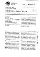 Способ подсочки древесных растений Способ подсочки древесных растений