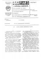 Способ анализа взвешенных частиц Способ анализа взвешенных частиц