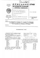 Высокопрочная сталь