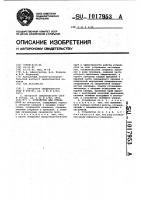 Устройство для отбора проб Устройство для отбора проб