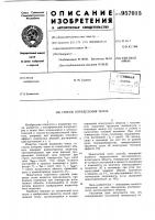 Способ определения тепла Способ определения тепла
