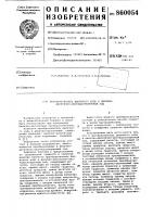 Преобразователь двоичного кода в двоично-десятично- шестидесятиричный код Преобразователь двоичного кода в двоично-десятично- шестидесятиричный код