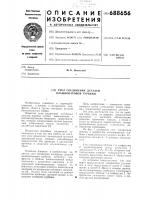Узел соединения деталей влажнопаровой турбины Узел соединения деталей влажнопаровой турбины
