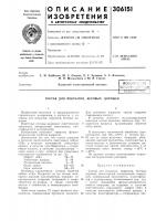 Состав для покрытия, беговых дорожек Состав для покрытия, беговых дорожек