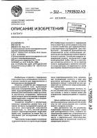 Устройство для определения водопроницаемости мерзлых грунтов Устройство для определения водопроницаемости мерзлых грунтов