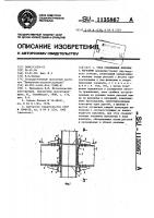 Узел соединения колонны с ригелями Узел соединения колонны с ригелями