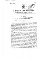 Приводное устройство подъемных или транспортных механизмов Приводное устройство подъемных или транспортных механизмов