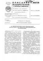 Способ получения сухого эритроцитарного диагностикума для выявления видоспецифических антиглобулинов Способ получения сухого эритроцитарного диагностикума для выявления видоспецифических антиглобулинов