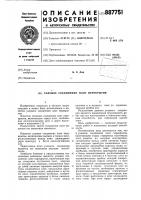 Узловое соединение плит перекрытия Узловое соединение плит перекрытия