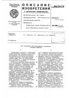 Устройство для программного управления группой объектов Устройство для программного управления группой объектов