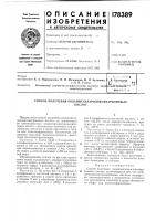 Способ получения роданметиларилоксикарбоновыхкислот Способ получения роданметиларилоксикарбоновыхкислот