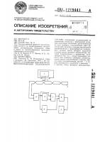 Устройство для контроля местоположения подвижного состава Устройство для контроля местоположения подвижного состава