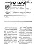 Транспортный ротор Транспортный ротор