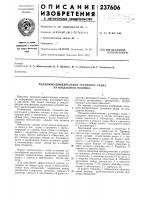 Подъемно-движительная установка судна на воздушной подушке Подъемно-движительная установка судна на воздушной подушке