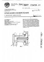 Наконечник для бормашины Наконечник для бормашины