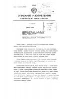 Патент ссср  84008