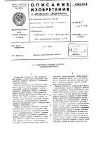 Измеритель фазовых сдвигов четырехполюсников Измеритель фазовых сдвигов четырехполюсников
