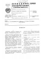 Патент ссср 329501 Патент ссср 329501