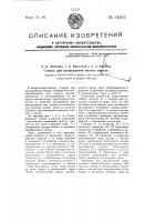 Станок для расщепления писчих перьев Станок для расщепления писчих перьев