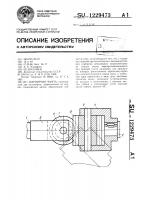 Шарнирная муфта Шарнирная муфта