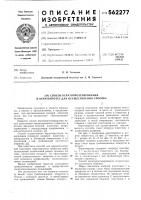Способ кератопротезирования и кератопротез для осуществления способа Способ кератопротезирования и кератопротез для осуществления способа