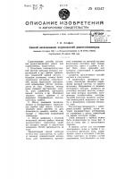 Способ исследования погрешностей радиогониометров Способ исследования погрешностей радиогониометров