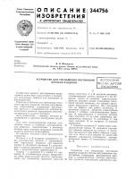 Устройство для уменьшения постоянной времени изодромавсесоюзнаяпа1:!!тно-;аш!';[ска1библиотека Устройство для уменьшения постоянной времени изодромавсесоюзнаяпа1:!!тно-;аш!';[ска1библиотека