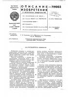 Распылитель жидкости Распылитель жидкости