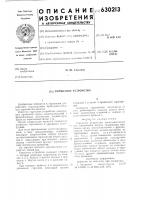 Тормозное устройство Тормозное устройство