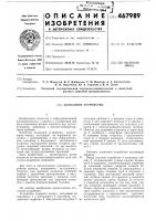 Клапанное устройство Клапанное устройство