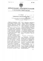 Фрикционная центробежная муфта Фрикционная центробежная муфта