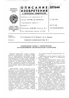 Сверлильный станок с автоматически настраивающимся противоударным устройством